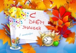 День знаний в КУПедК