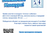 ВНИМАНИЕ! КОНКУРС на лучший слоган к юбилею КОЛЛЕДЖА!
