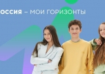 Цикл занятий «Россия – мои горизонты»