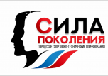Городские спортивно - технические соревнования «Сила поколения – 2024»