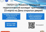 КУПедК проведет День отрытых дверей