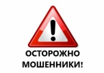 Предупреждение мошеннических действий