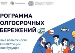 С 2024 года в России заработает Программа долгосрочных сбережений. Это новый сберегательный инструмент, который поможет в будущем получать дополнительный доход.