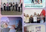 3 декабря - Международный день инвалидов