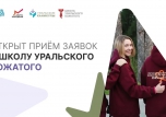 Старт регистрации на Школу Уральского вожатого!