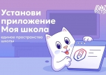 ТОР "Моя школа"