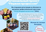 ВНИМАНИЕ! ОТКРЫТ НАБОР НА ПРОФЕССИОНАЛЬНОЕ ОБУЧЕНИЕ!