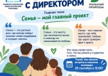 «Завтрак с директором» совсем скоро!