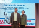 Участие в окружном семинаре: профилактика экстремизма и терроризма