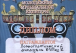 Фестиваль молодежной культуры «Будущее за нами»