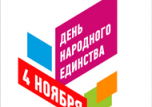 День народного единства
