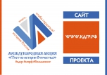 Международная акция "Тест по истории Отечества"