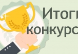 Итоги межрегионального конкурса для обучающихся с ограниченными возможностями здоровья «Пусть приходит замысел»