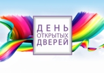 Итоговый день открытых дверей 