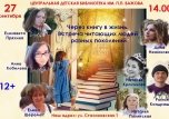 Через книгу в жизнь