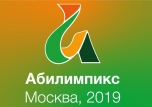 V Национальный чемпионат "Абилимпикс" пройдет в Москве с 18 по 22 ноября 2019 года