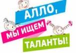 Результаты отборочного тура городского творческого фестиваля "Алло, мы ищем таланты!" 2019 год