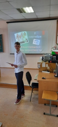 Международный день грамотности