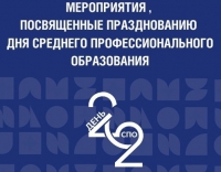 Деловая программа Дня СПО