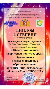 ПОЗДРАВЛЯЕМ ПОНОМАРЕВУ МАРИЮ