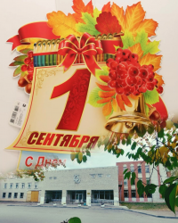 2023-24 учебный год НА ПОРОГЕ