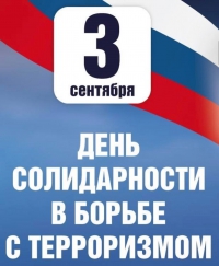 19 лет с момента трагедии в Беслане