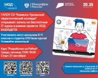 Федеральный проект "КОД БУДУЩЕГО"