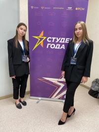 Российская национальная премия "Студент Года 2023".