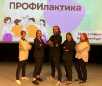 IX Форум «ПРОФилактика»