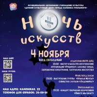 Ночь искусств – 2023