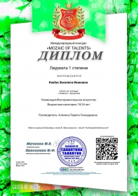 Поздравляем студентку группы 23 ПДО КОВБАС ВАСИЛИСУ с заслуженной наградой.