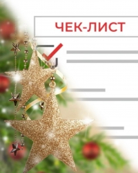 Еще 14 дней и календарь перевернет страничку в 2024 год