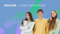 Цикл занятий «Россия – мои горизонты»