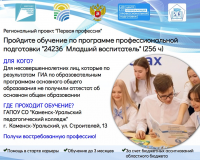 Региональный проект "Первая профессия"