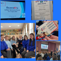 Интерактивно-интеллектуальная игра "ПолитиКУм"