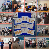 14 марта 450-летие со дня выхода первой «Азбуки»