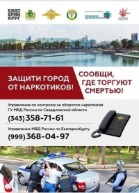 Всероссийская антинаркотическоя акция «Сообщи, где торгуют смертью» 2024.