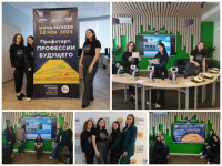 «Профстарт. Профессии будущего»