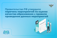 Рособрнадзор информирует: