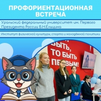 УрФУ посетил Каменск-Уральский педагогический колледж