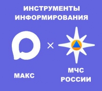 Приложение «МЧС России» и канал «РСЧС Свердловская область»