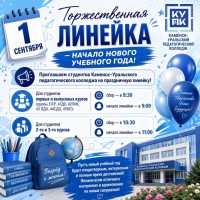ТОРЖЕСТВЕННАЯ ЛИНЕЙКА 1 СЕНТЯБРЯ