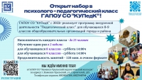 НАБОР В ПСИХОЛОГО-ПЕДАГОГИЧЕСКИЙ КЛАСС