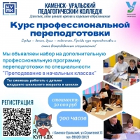Программа профессиональной переподготовки