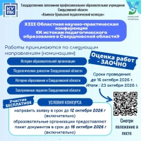 Приглашаем к участию в XIII Областной научно-практической конференции!