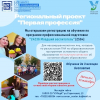 ВНИМАНИЕ! ОТКРЫТ НАБОР НА ПРОФЕССИОНАЛЬНОЕ ОБУЧЕНИЕ!