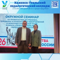 Участие в окружном семинаре: профилактика экстремизма и терроризма
