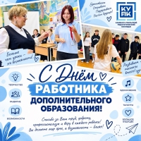 ️ДЕНЬ РАБОТНИКА ДОПОЛНИТЕЛЬНОГО ОБРАЗОВАНИЯ