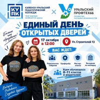 Единый день открытых дверей!