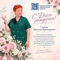 С НАИЛУЧШИМИ ПОЖЕЛАНИЯМИ!